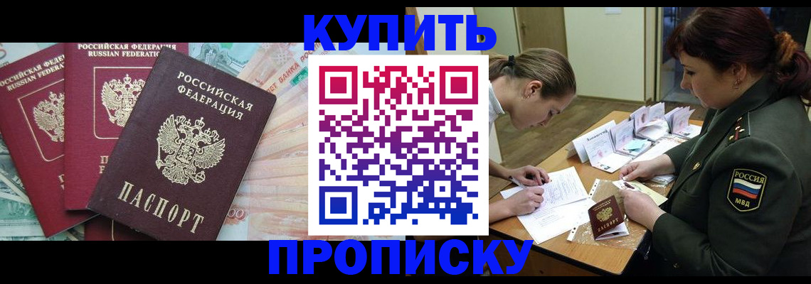 прописка для кредита в Ростове
