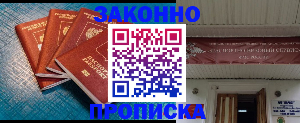 прописка для работы в Ростове