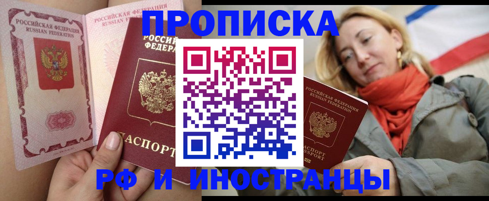 прописка регистрация в Ростове