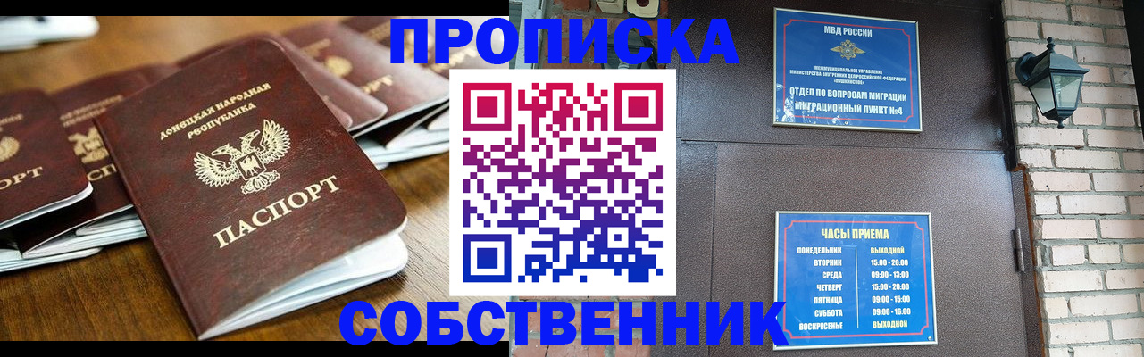 прописка штамп в Ростове