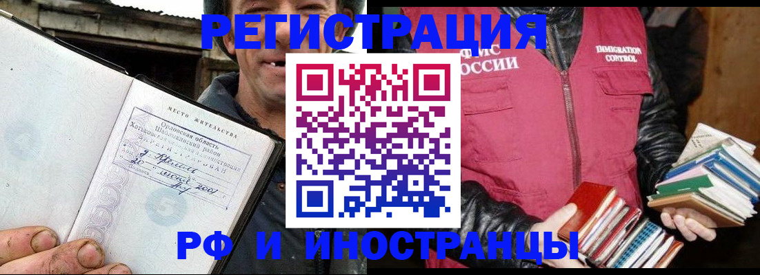 прописка для работы в Ростове